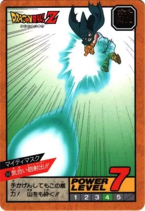 Power Level Part 9 - Dragon Ball Power Level Card #368
