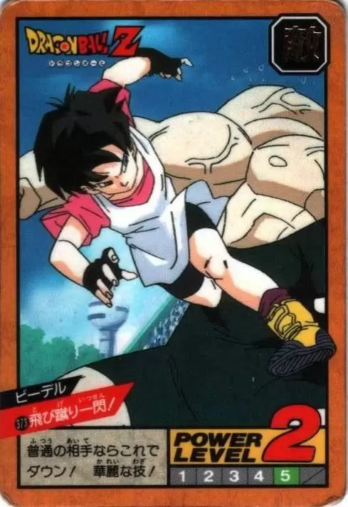 Power Level Part 9 - Dragon Ball Power Level Card #373
