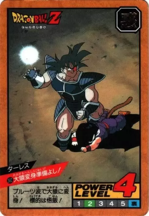 Power Level Part 9 - Dragon Ball Power Level Card #382