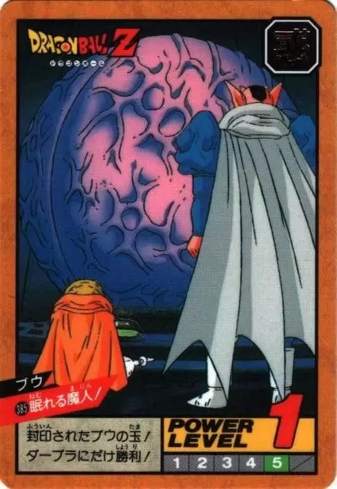 Power Level Part 9 - Dragon Ball Power Level Card #385