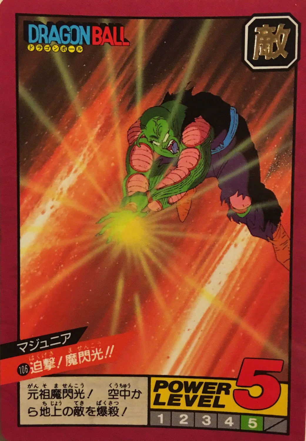 Power Level Part 3 - Dragon Ball Power Level Card #106