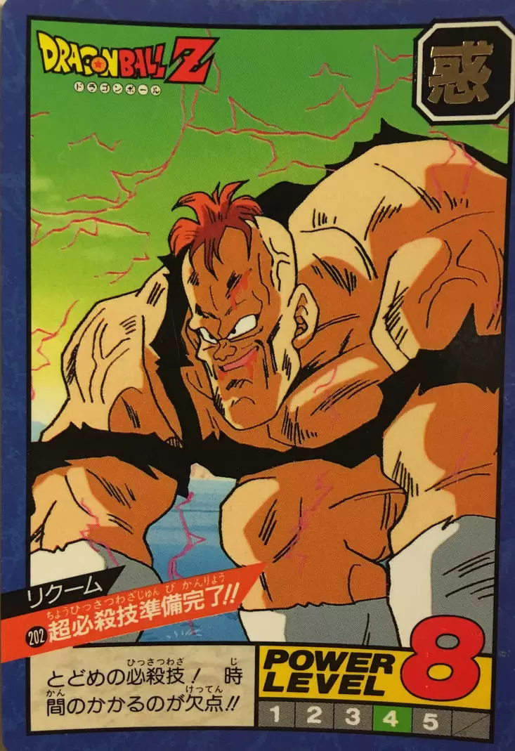 Power Level Part 5 - Dragon Ball Power Level Card #202