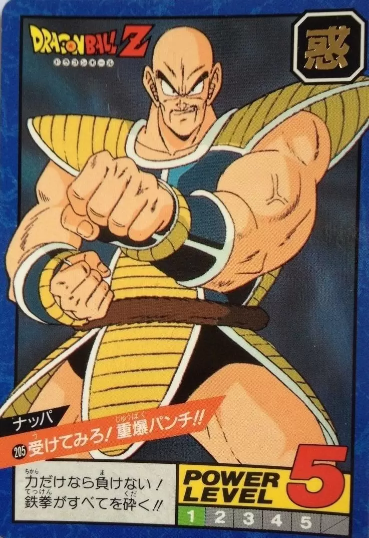 Power Level Part 5 - Dragon Ball Power Level Card #205