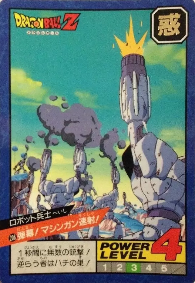 Power Level Part 5 - Dragon Ball Power Level Card #206