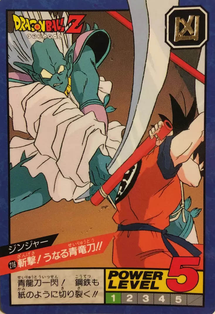 Power Level Part 5 - Dragon Ball Power Level Card #216