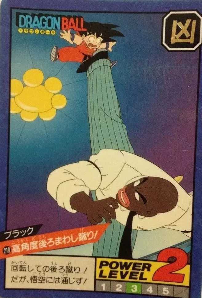 Power Level Part 5 - Dragon Ball Power Level Card #219