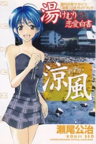 Suzuka - Official guide book