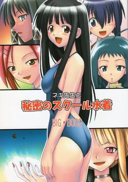 Negima ! Le Maître magicien - Negi-sensei to Himitsu School Mizugi