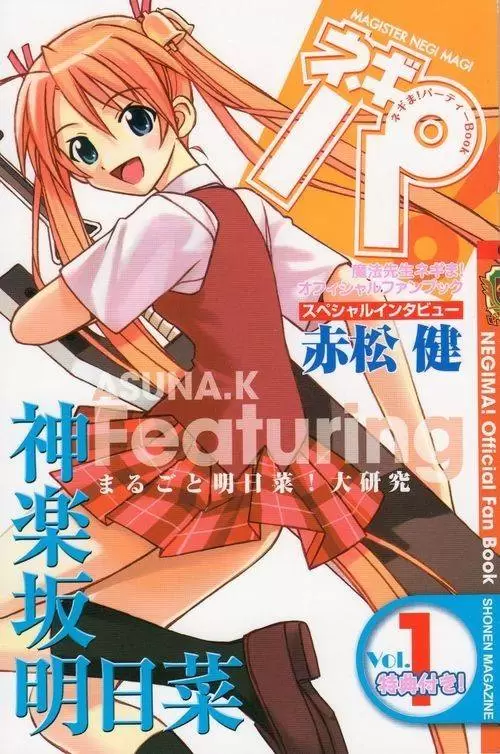 Negima ! Le Maître magicien - Official Fan Book vol. 1 - Asuna K