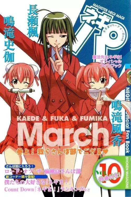 Negima ! Le Maître magicien - Official Fan Book Vol. 10 - March - Kaede & Fuka & Fumika