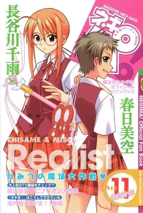 Negima ! Le Maître magicien - Official Fan Book Vol. 11 - Realist - Chisame & Misora