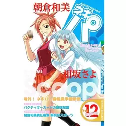 Official Fan Book Vol. 12 - Scoop - Kazumi & Sayo