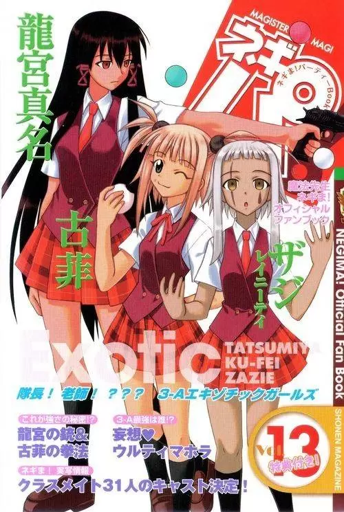 Negima ! Le Maître magicien - Official Fan Book Vol. 13 - Exotic - Tatsumiya, Ku-Fei, Zazie