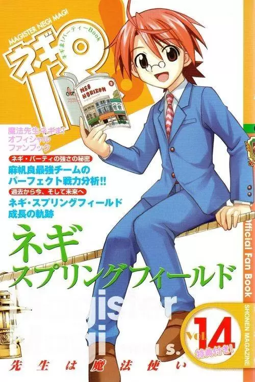 Negima ! Le Maître magicien - Official Fan Book Vol. 14 - Magister Nagi - Negi S.