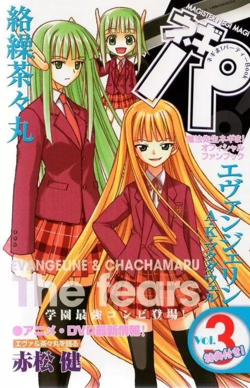 Negima ! Le Maître magicien - Official Fan Book Vol. 3 - The Fears - Evangeline & Chachamar
