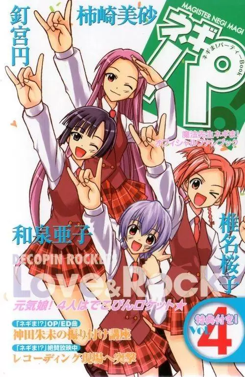 Negima ! Le Maître magicien - Official Fan Book Vol. 4 - Love & Rock - Decopin Rockets