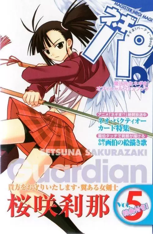 Negima ! Le Maître magicien - Official Fan Book Vol. 5 - Guardian - Setsuna Sakurazaki