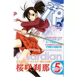 Official Fan Book Vol. 5 - Guardian - Setsuna Sakurazaki