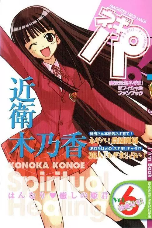 Negima ! Le Maître magicien - Official Fan Book Vol. 6 - Spiritual - Konoka Konoe