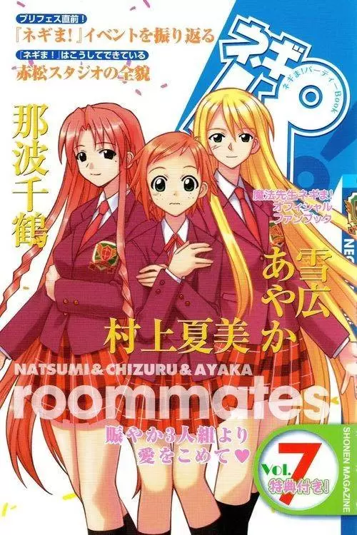 Negima ! Le Maître magicien - Official Fan Book Vol. 7 - Roommates - Natsumi & Chizuru & Ayaka