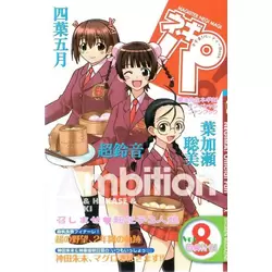 Official Fan Book Vol. 8 - Ambition - Chao & Hakase & Satsuki