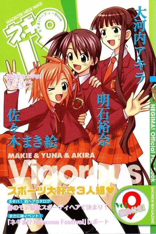 Negima ! Le Maître magicien - Official Fan Book Vol. 9 - Vigorous - Makie & Yuna & Akira