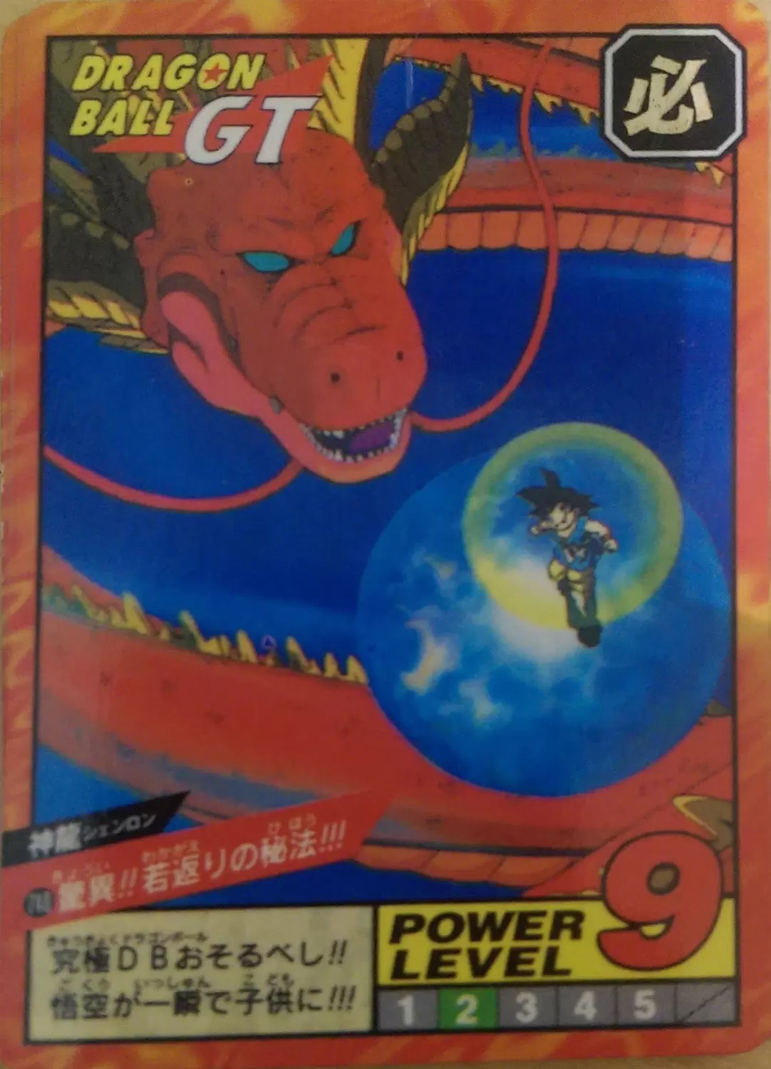 Power Level Part 17 - Dragon Ball Power Level Card #740