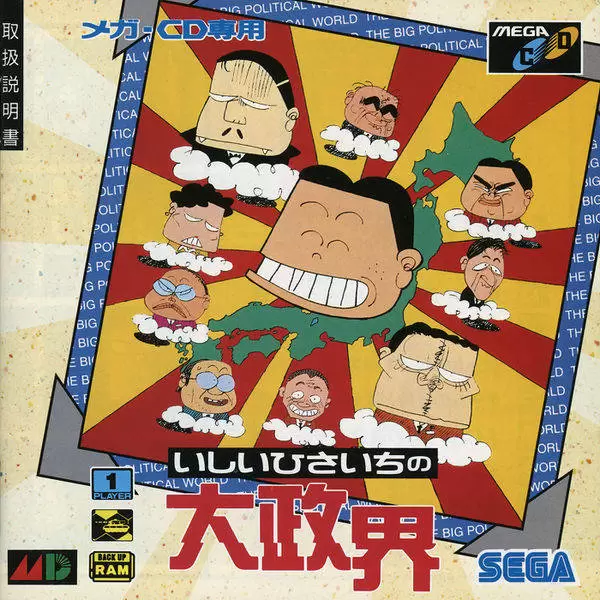 SEGA Mega CD Games - Ishii Hisaichi no Daiseikai