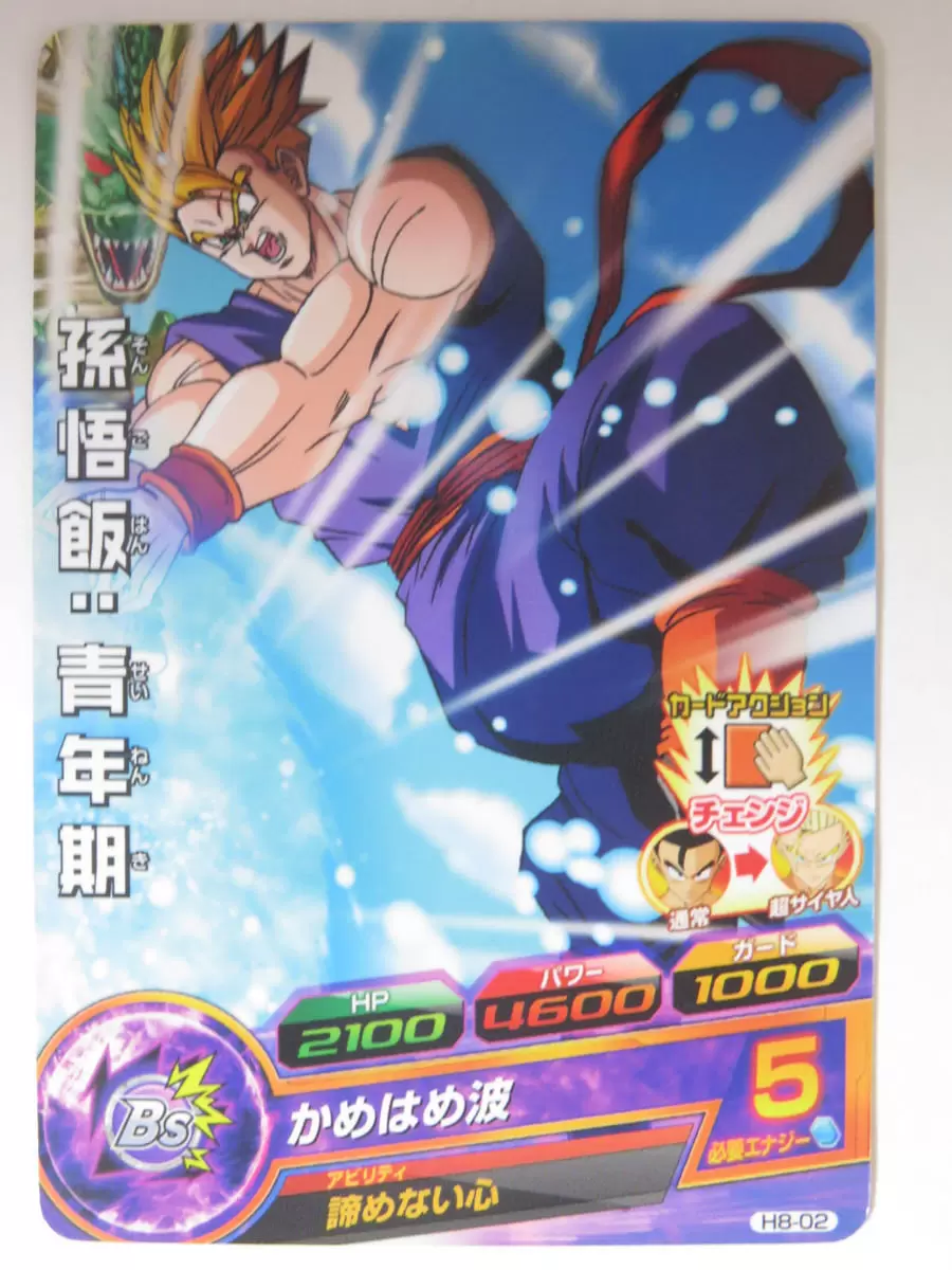 Dragon Ball Heroes Serie 8 - Carte Dragon Ball Heroes H8-02