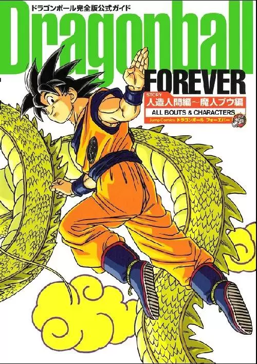Dragon Ball - Perfect Edition - Dragon Ball Forever