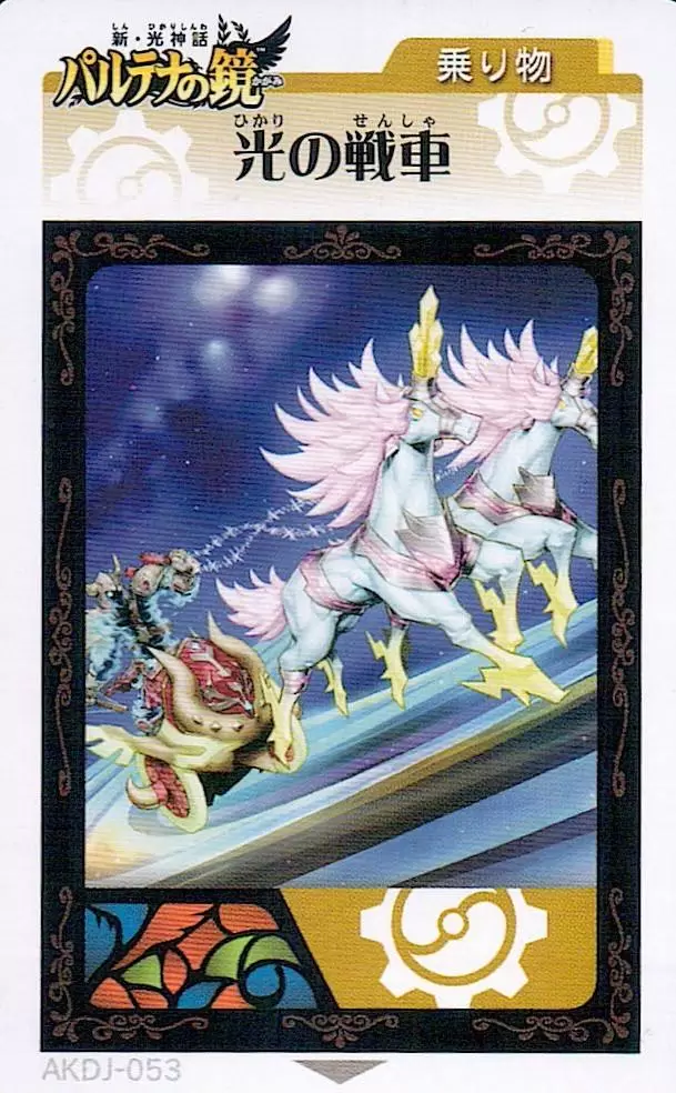Kid Icarus Uprising AR cards - Lightning Chariot