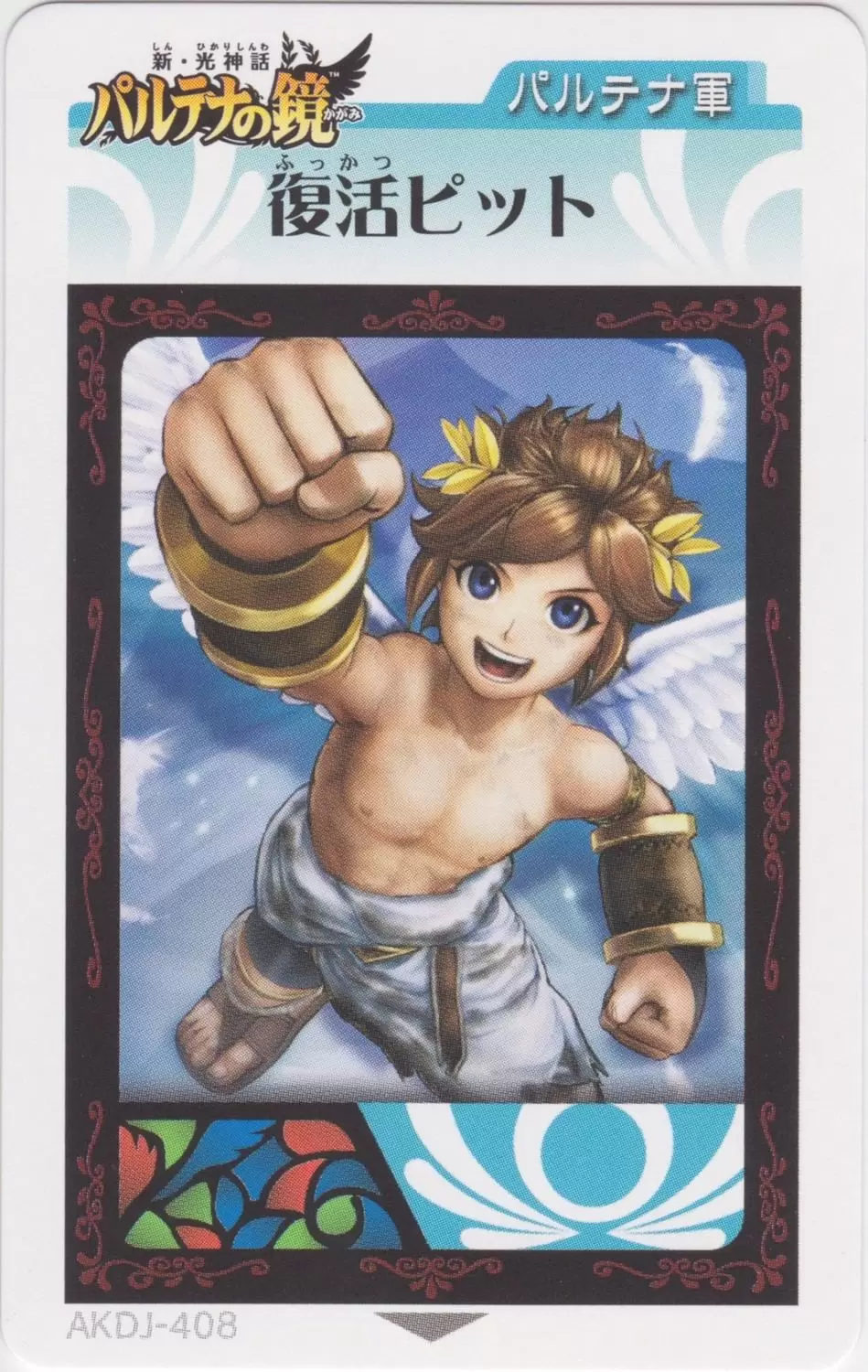Kid Icarus Uprising AR cards - Pit (Revived)