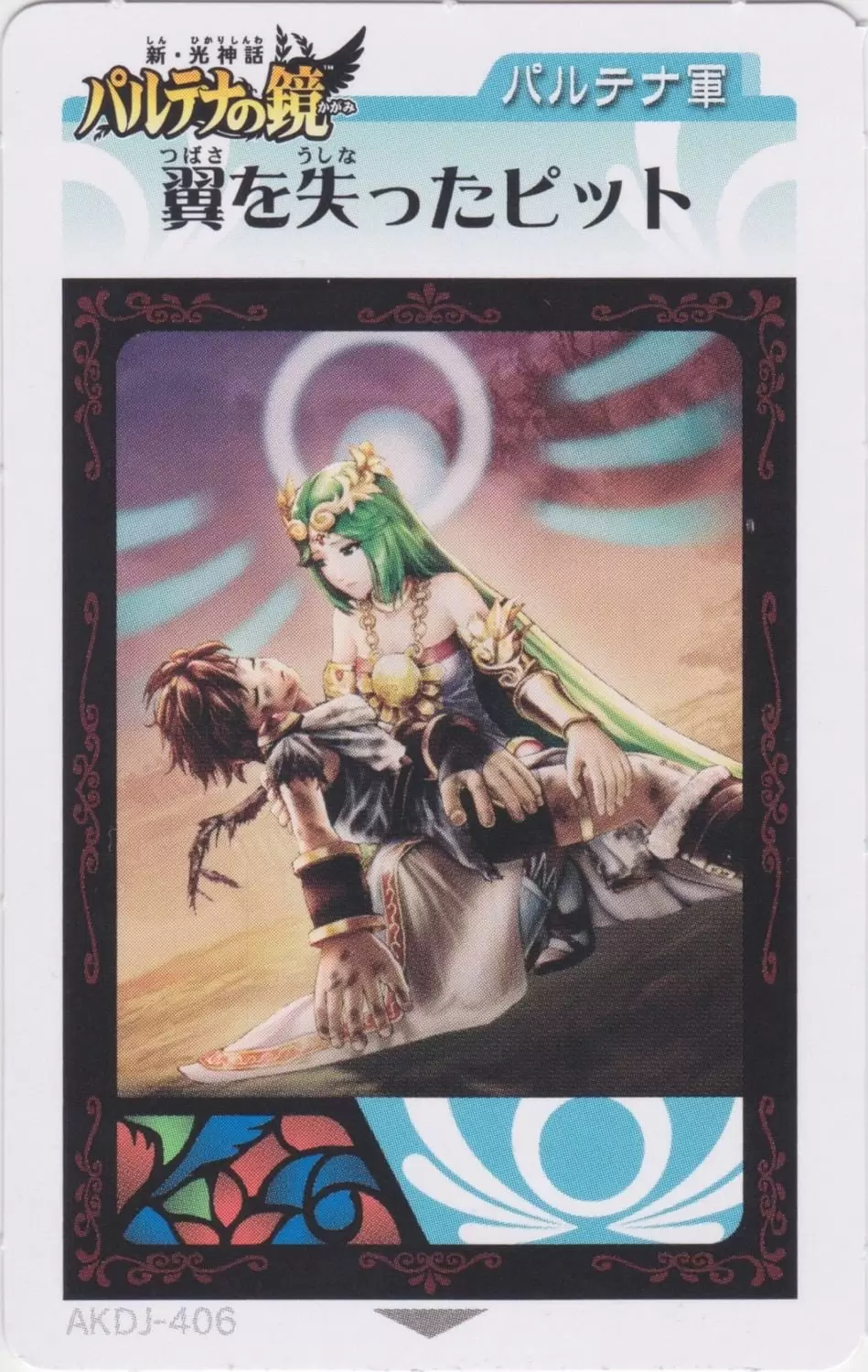 Kid Icarus Uprising AR cards - Pit (Wingless)