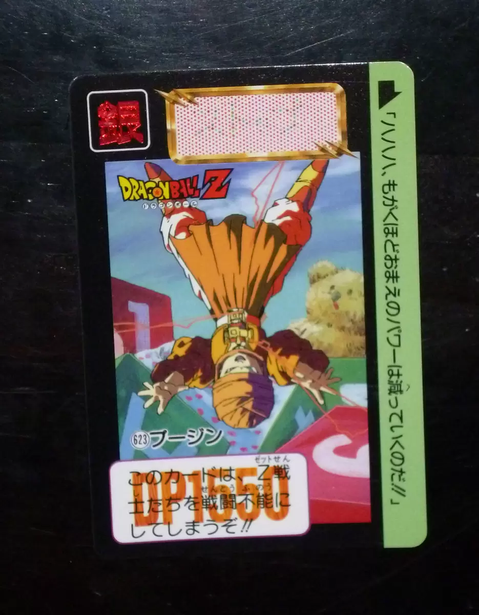 Carddass Hondan First Series - Carddass Hondan Card #623 - Series 16