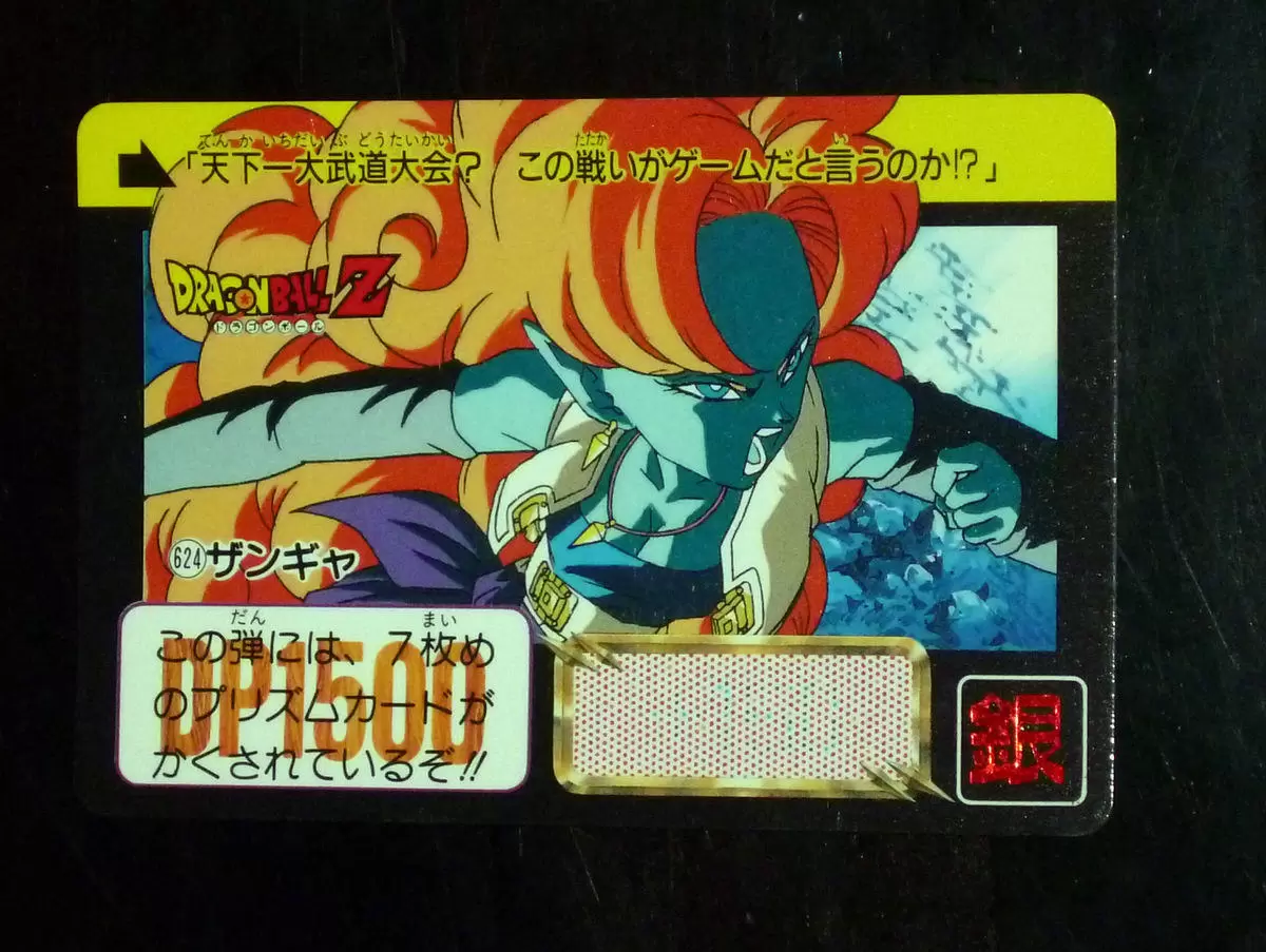 Carddass Hondan First Series - Carddass Hondan Card #624 - Series 16