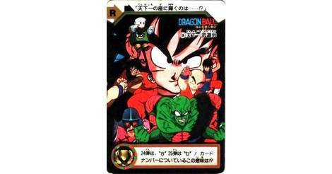 Carte N C01b Carddass Hondan Serie 25 Carte Dragon Ball 25 C01b Carddass Hondan Premieres Series