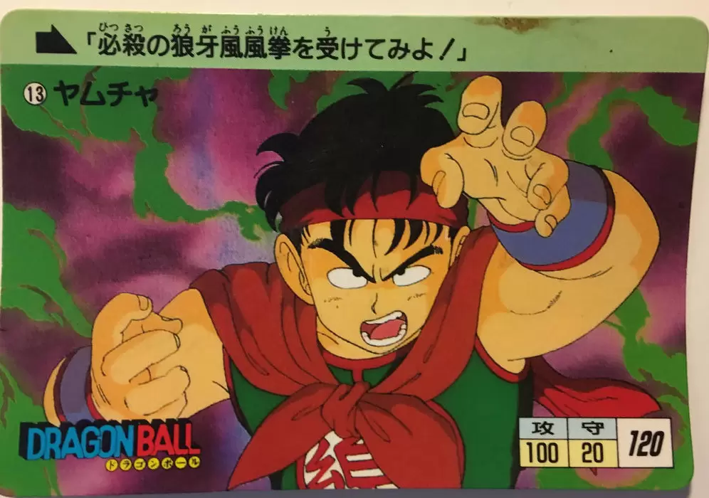 Dragon Ball Z PP Card  AMADA Part 0 - 0013