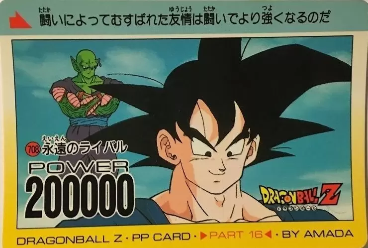 Dragon Ball Z PP Card  AMADA Part 16 - 0708