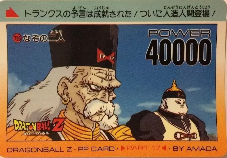 Dragon Ball Z PP Card  AMADA Part 17 - 0726