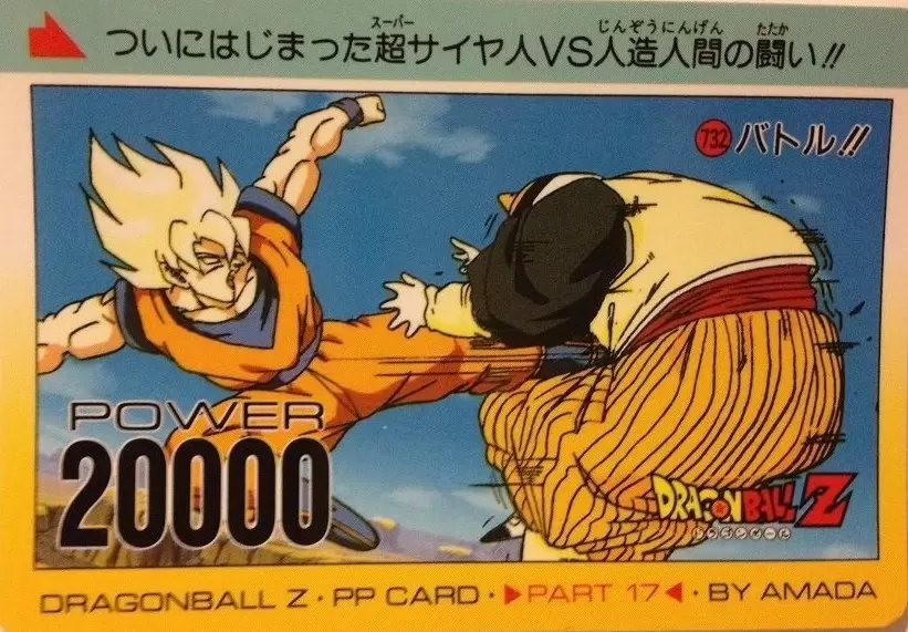 Dragon Ball Z PP Card  AMADA Part 17 - 0732