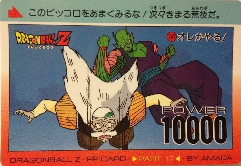 Dragon Ball Z PP Card  AMADA Part 17 - 0747