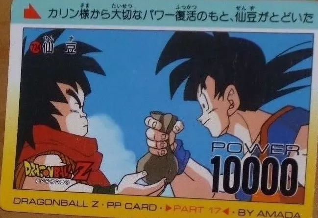 Dragon Ball Z PP Card  AMADA Part 17 - 0724