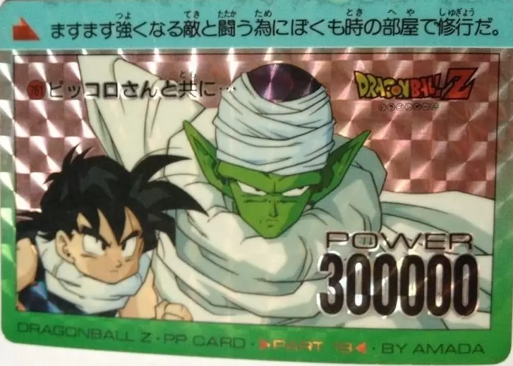 Dragon Ball Z PP Card  AMADA Part 18 - 0761