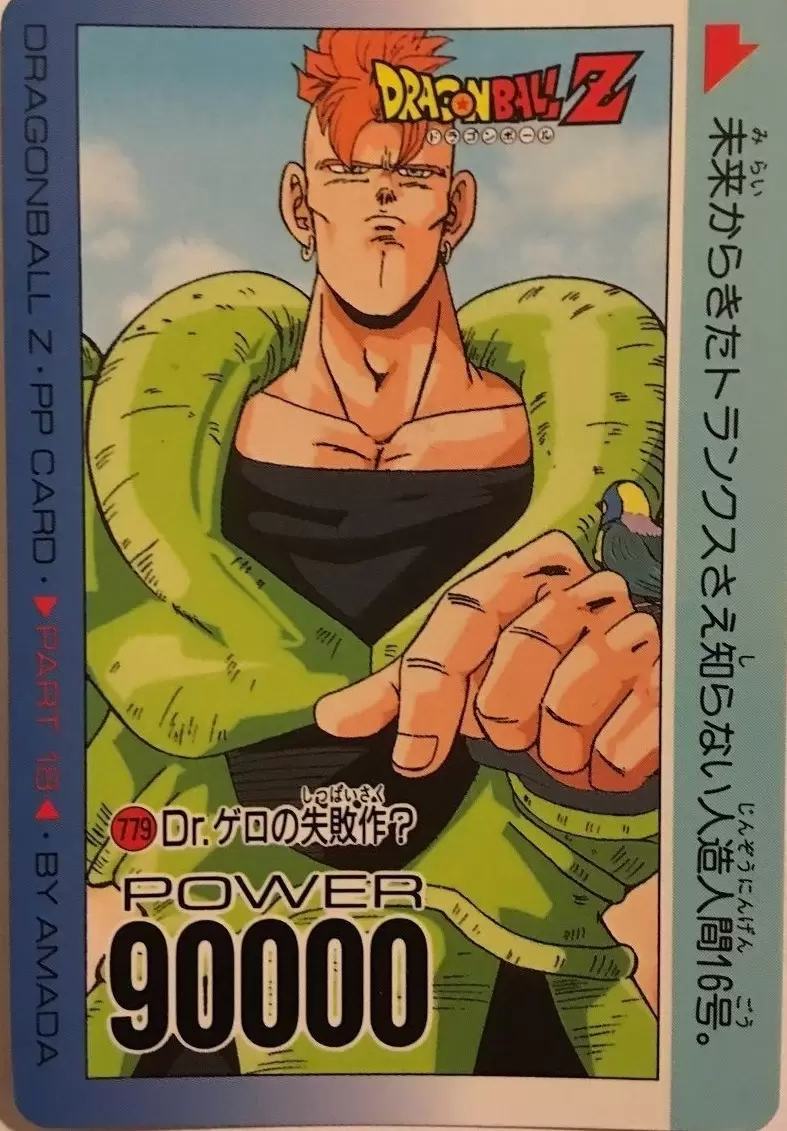 希少ドラゴンボールZ アマダ PPカード AMADA 127 孫悟空 キラカード