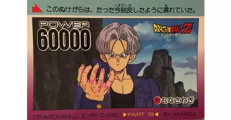 0787 - Dragon Ball Z PP Card AMADA Part 18 Dragon Ball