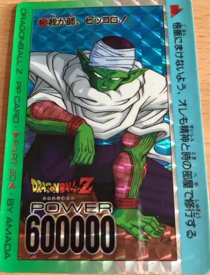 Dragon Ball Z PP Card  AMADA Part 20 - 0847