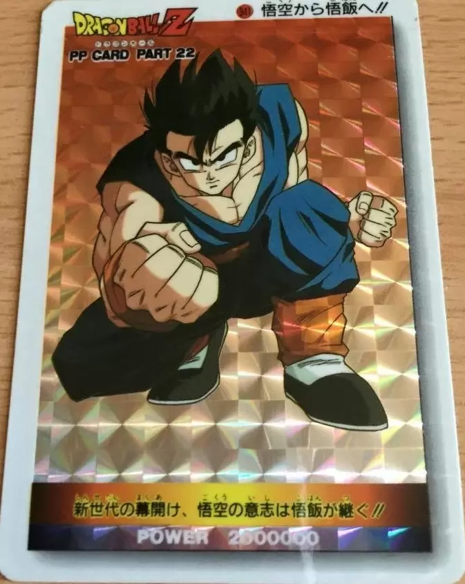 Dragon Ball Z PP Card  AMADA Part 22 - 0941