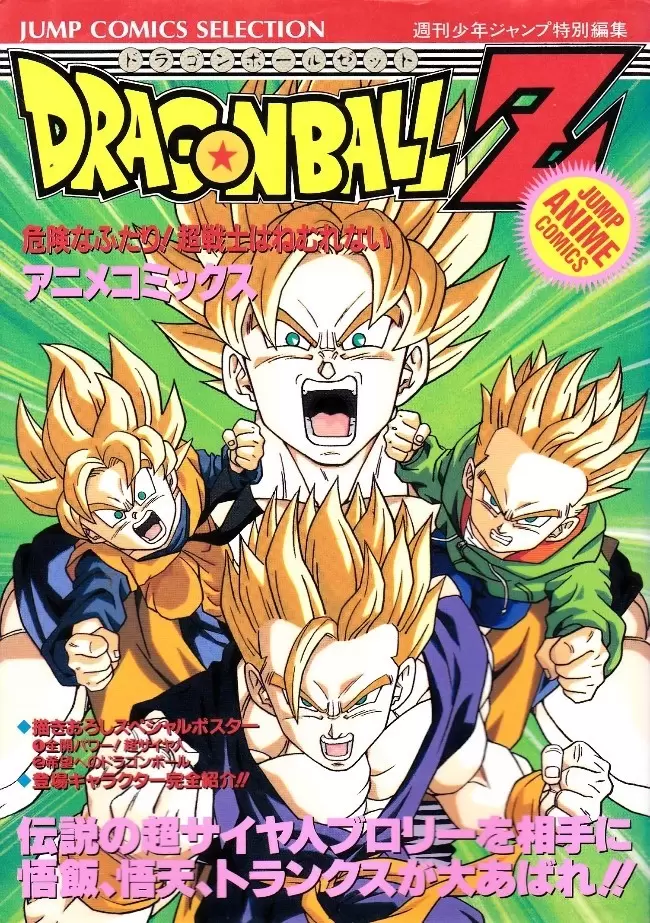 Dragonball Z - Anime Comics Japonais - Film 10