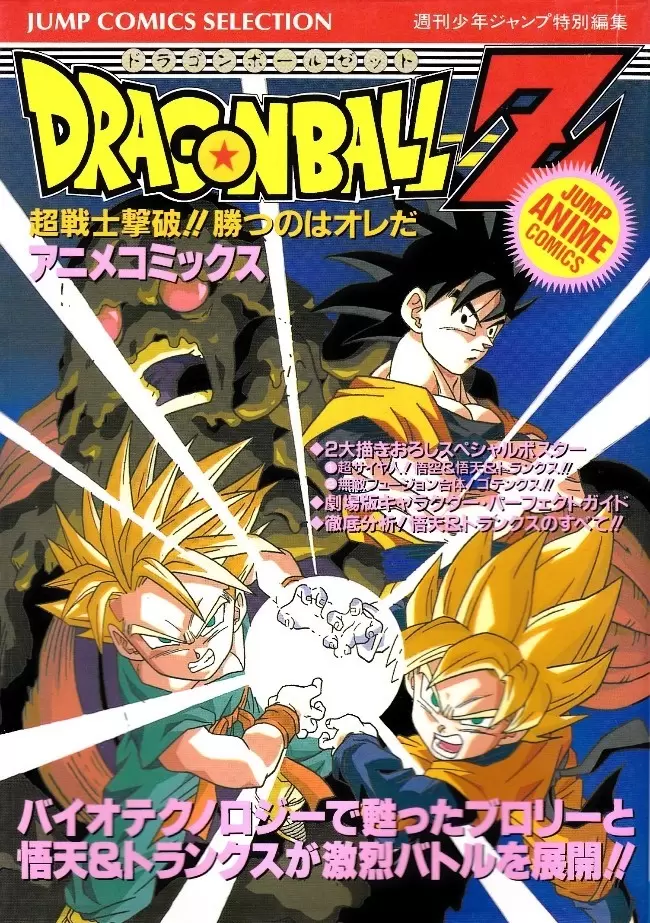 Dragonball Z - Anime Comics Japonais - Film 11