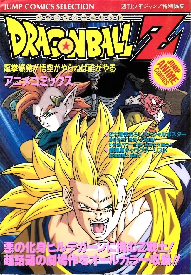 Dragonball Z - Anime Comics Japonais - Film 13